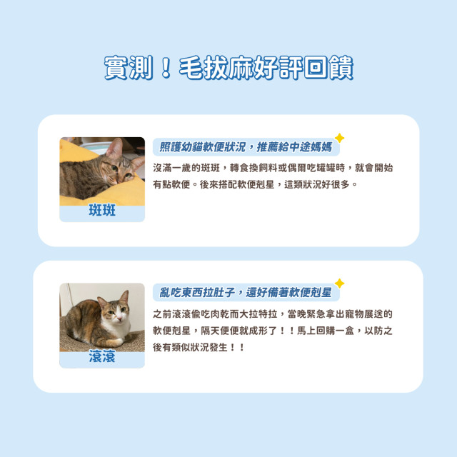 【團購】汪喵星球 軟便剋星 1.5g*20