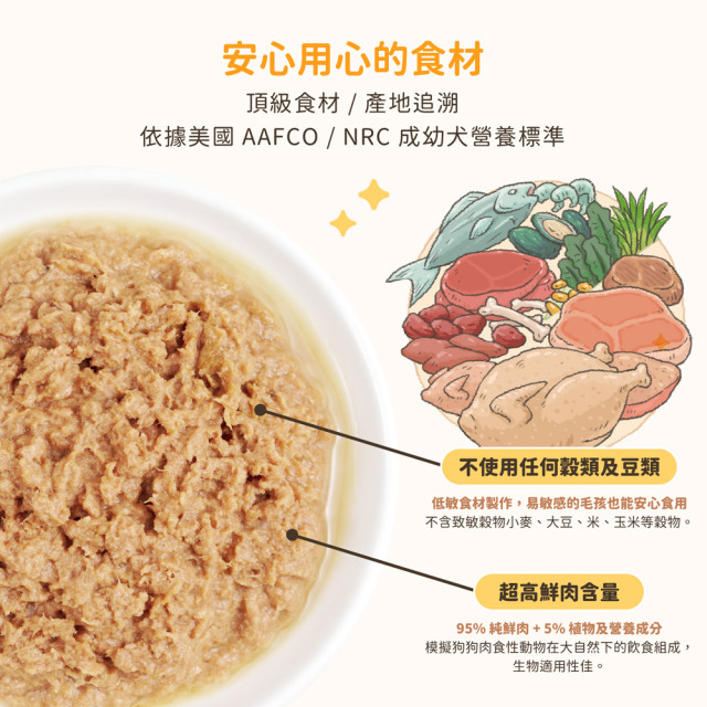 【限量優惠】汪喵星球 犬用 Fantastic 95% 鮮肉無膠主食罐