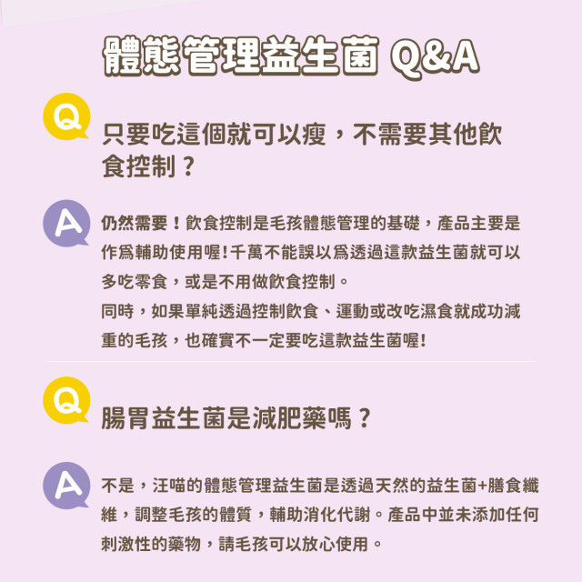 【團購】汪喵星球 體態管理益生菌 2g/30包