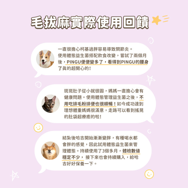 【團購】汪喵星球 體態管理益生菌 2g/30包