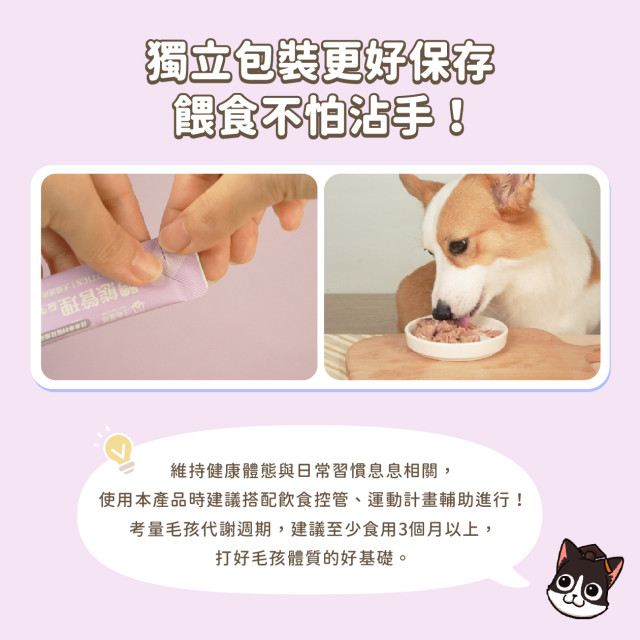 【團購】汪喵星球 體態管理益生菌 2g/30包