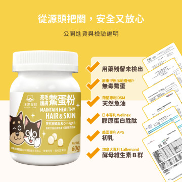 【團購】汪喵星球 亮毛護膚鱉蛋粉 60g