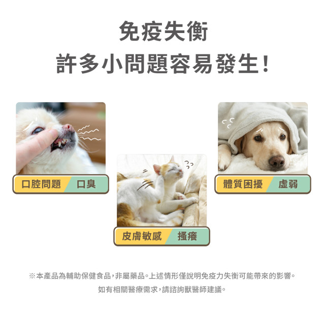 【團購】汪喵星球 免疫力健康保養粉（升級版） 50顆
