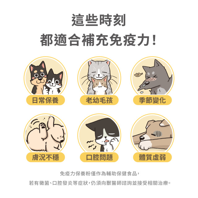 【團購】汪喵星球 免疫力健康保養粉（升級版） 50顆
