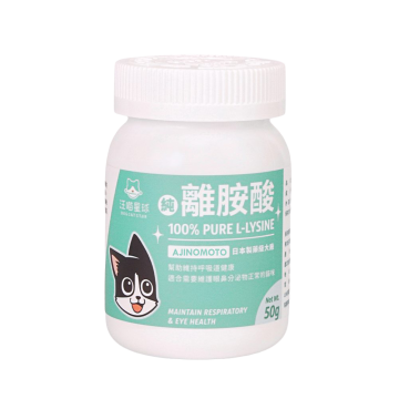 【團購】汪喵星球 100% Pure 純離胺酸 50g