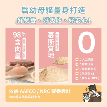 【團購/社群享98折】汪喵星球 營養罐 幼母貓無膠營養主食罐 箱購