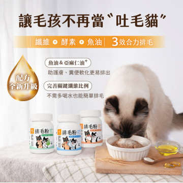 汪喵星球 寵物天然排毛粉 50g
