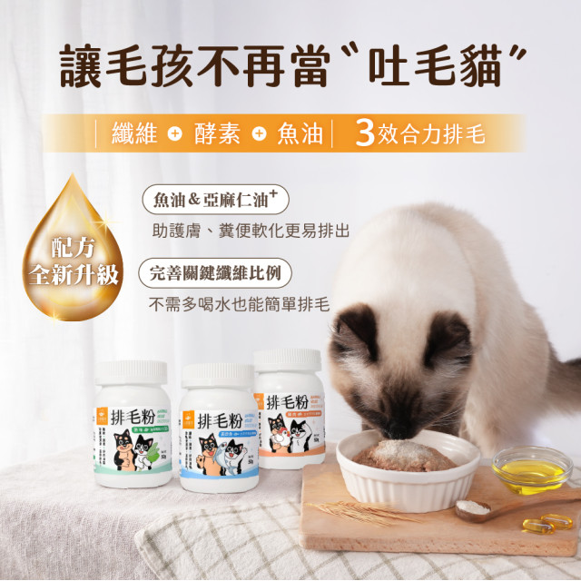 汪喵星球 寵物天然排毛粉 50g