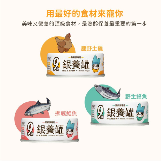 【團購】汪喵星球 熟齡貓無膠銀養主食罐 80g*24入