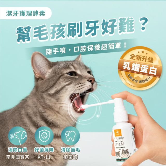 【團購】汪喵星球 潔牙護理酵素 犬貓潔牙酵素 30ml