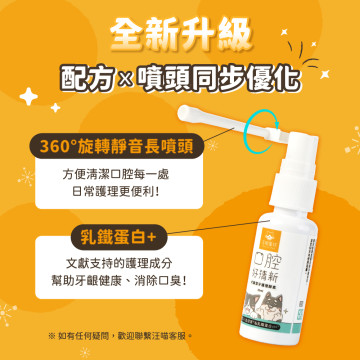 【團購】汪喵星球 潔牙護理酵素 犬貓潔牙酵素 30ml