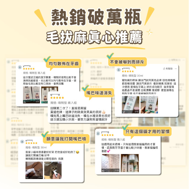 【團購】汪喵星球 潔牙護理酵素 犬貓潔牙酵素 30ml