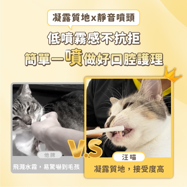 【團購】汪喵星球 潔牙護理酵素 犬貓潔牙酵素 30ml