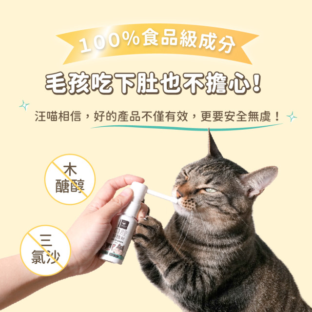【團購】汪喵星球 潔牙護理酵素 犬貓潔牙酵素 30ml