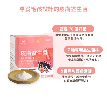 【團購】汪喵星球  皮膚益生菌 30包(x2g)