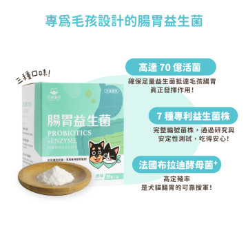【團購】汪喵星球 腸胃益生菌 2g/30包