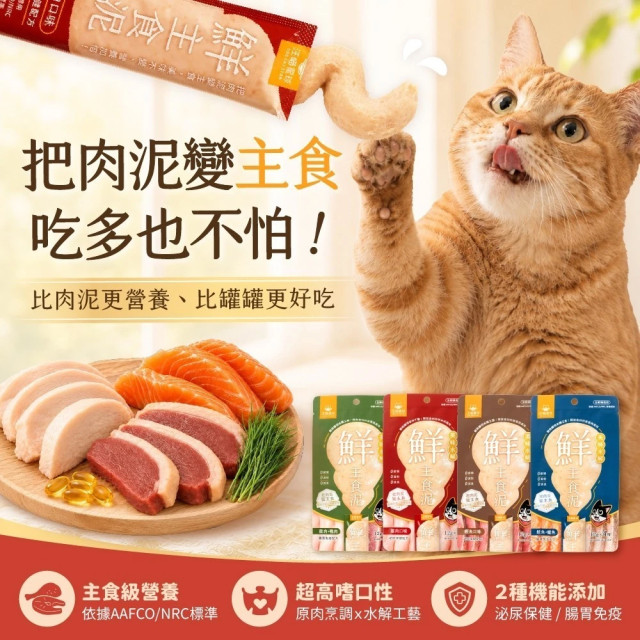 【團購】汪喵星球 貓用 美味水解鮮主食泥 12g*4入