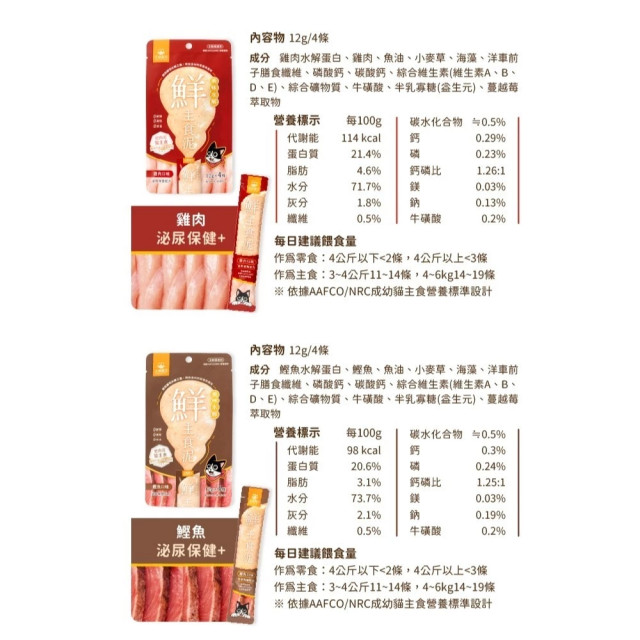 【團購】汪喵星球 貓用 美味水解鮮主食泥 12g*4入