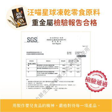 汪喵星球 天然原肉 犬貓凍乾零食【社群會員98折】