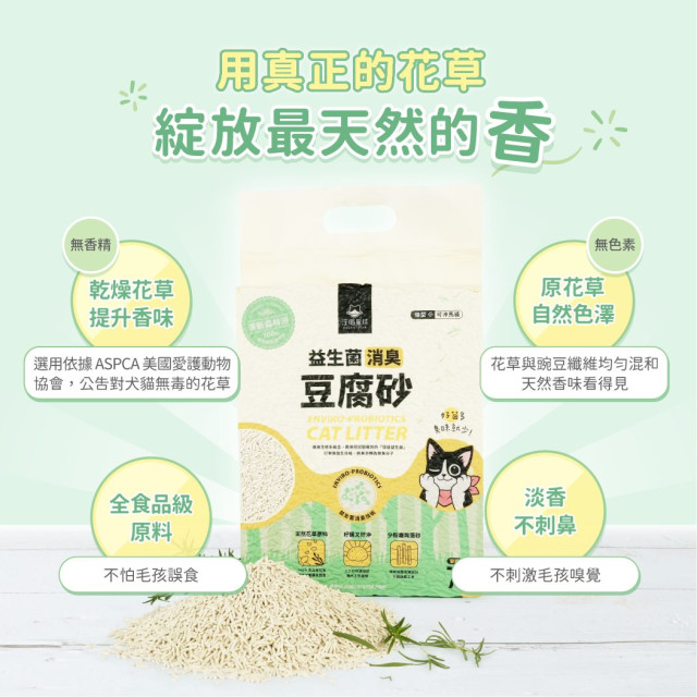 【團購/社群享98折】免運 汪喵星球 益生菌消臭花草豆腐砂 (條型) 2.7kg*6包