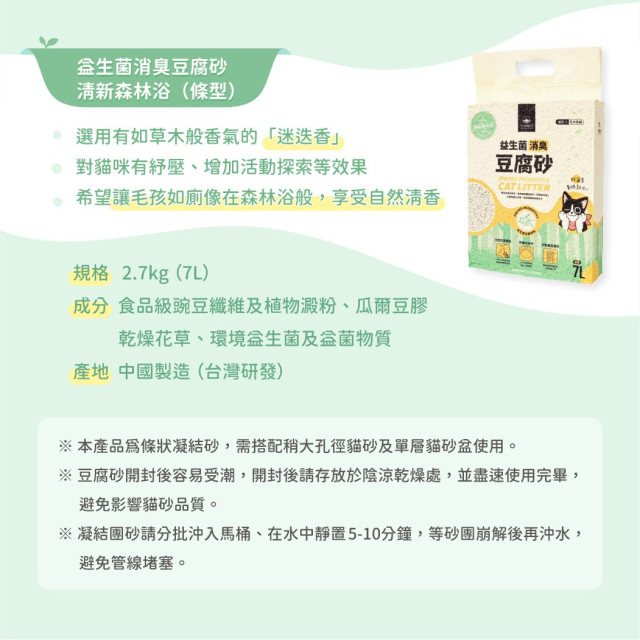 【團購/社群享98折】免運 汪喵星球 益生菌消臭花草豆腐砂 (條型) 2.7kg*6包