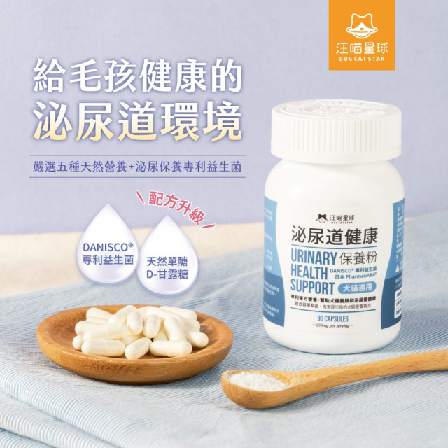 【團購】汪喵星球 泌尿道健康保養粉 (升級版) 90顆