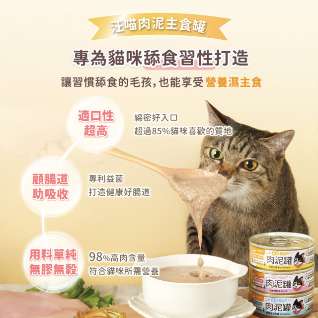 【限量優惠】汪喵星球 益菌PRO+ 綿密肉泥 貓主食罐 80g