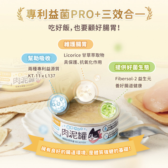 【限量優惠】汪喵星球 益菌PRO+ 綿密肉泥 貓主食罐 80g