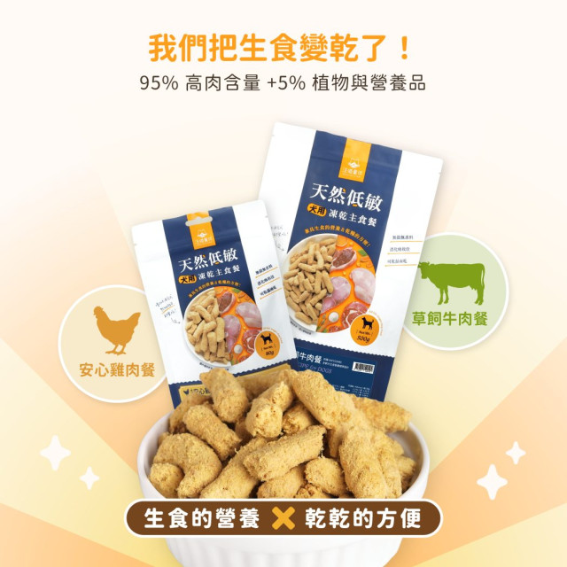【團購/社群享98折】汪喵星球 犬用凍乾主食餐