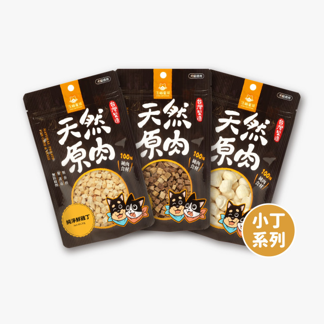 【團購】汪喵星球 犬貓適用 冷凍乾燥原肉小零嘴小丁狀