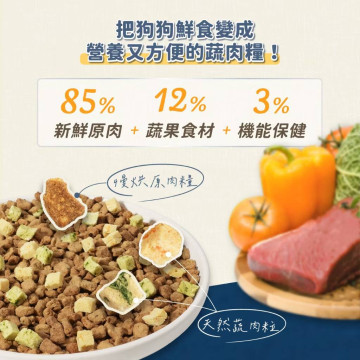【團購/社群享98折】汪喵星球 犬用 慢烘鮮食蔬肉糧