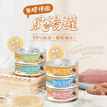 【團購】汪喵星球 犬貓適用無膠慢燉純湯罐 80g