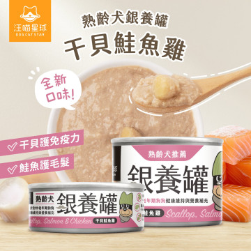 【團購】汪喵星球 銀養罐 熟齡犬無膠銀養主食罐 箱購