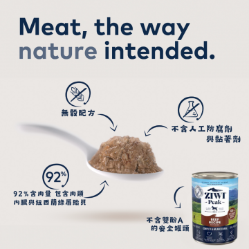 【團購/買二送一】ZIWI滋益巔峰 經典主食罐系列92%鮮肉狗罐390g