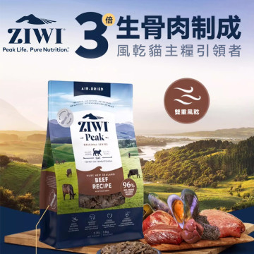 【團購/社群享98折】ZIWI滋益巔峰 經典系列96%鮮肉貓糧