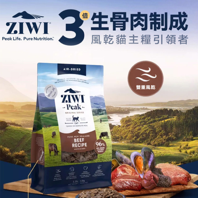 【團購/社群享98折】ZIWI滋益巔峰 經典系列96%鮮肉貓糧