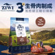 【團購/社群享98折】ZIWI滋益巔峰 經典系列96%鮮肉貓糧