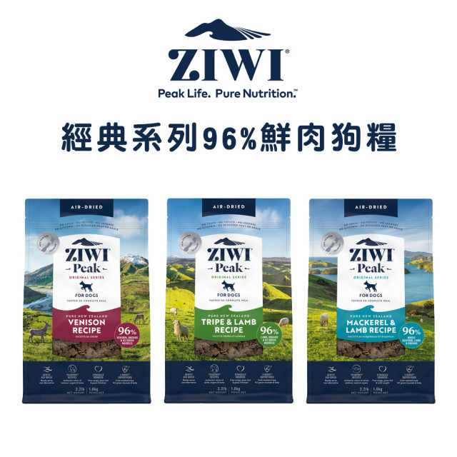 【團購/社群享98折】ZIWI滋益巔峰 經典系列96%鮮肉狗糧