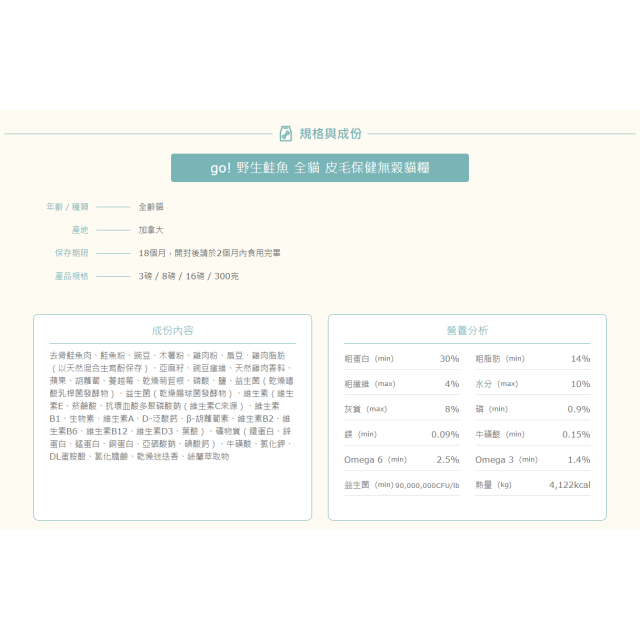【團購】go! 野生鮭魚 全貓 皮毛保健無穀貓糧 300g