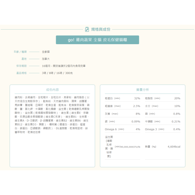 【團購】go! 雞肉蔬果 全貓 皮毛保健貓糧 300g