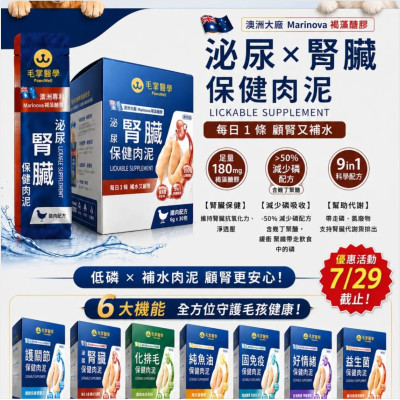 【團購】毛掌醫學 泌尿腎臟保健肉泥 貓狗適用 一盒30入(x6g)
