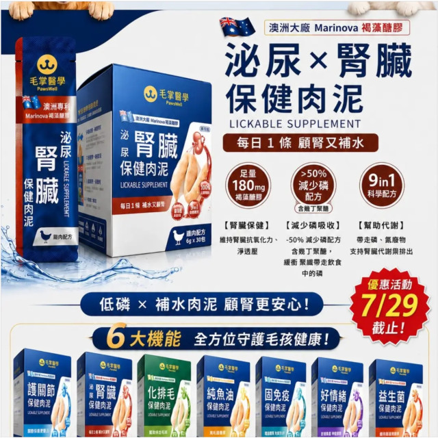 【團購】毛掌醫學 泌尿腎臟保健肉泥 貓狗適用 一盒30入(x6g)