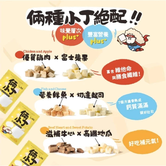 【團購】HeroMama  倆小丁雙拼凍乾零食 貓零食 狗零食