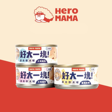 【團購】HeroMama 好大一塊！原肉燉湯罐 80g 箱購24入