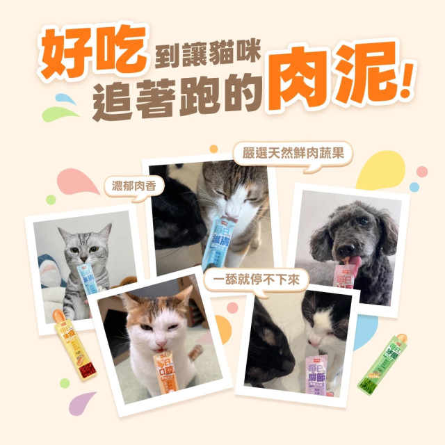 【團購】HeroMama 每日機能肉泥 犬貓肉泥 低負擔 天然食材製成 4條/包