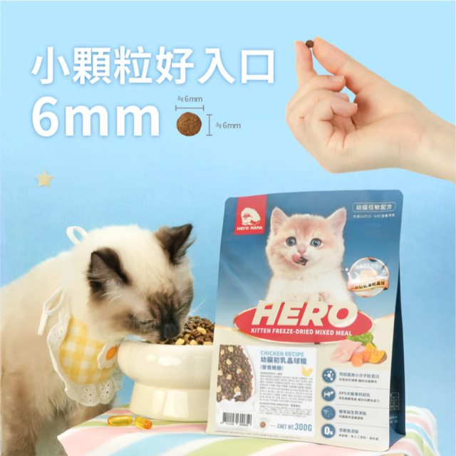 【團購/社群享98折】 heromama 幼貓初乳晶球糧