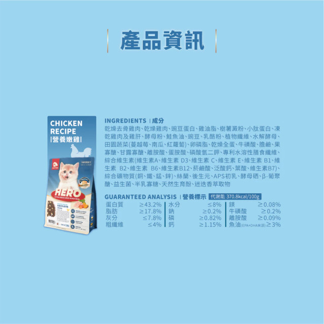 【團購/社群享98折】 heromama 幼貓初乳晶球糧