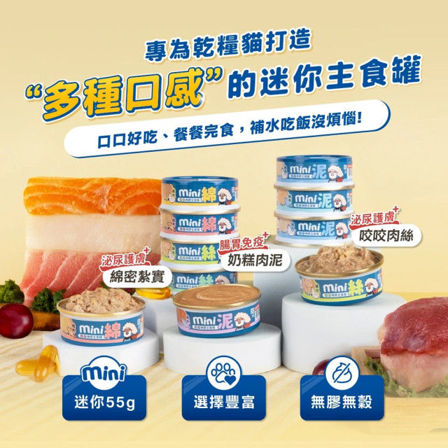 【團購】HeroMama 貓用 無膠迷你主食罐55g 箱購24入