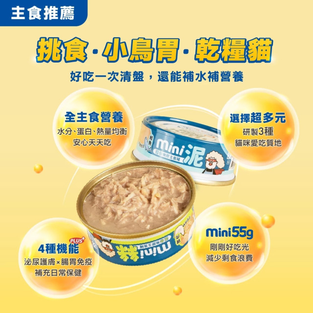 【團購】HeroMama 貓用 無膠迷你主食罐55g 箱購24入
