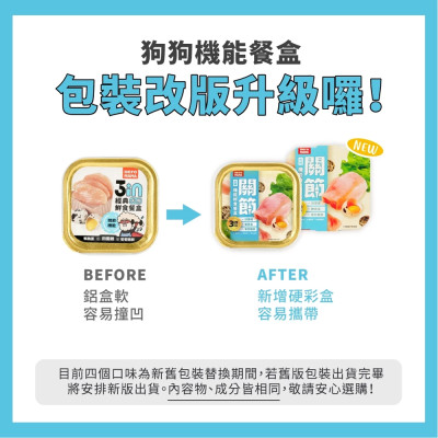 【團購】HeroMama 犬用3in經典鮮食餐盒 80g 箱購24入